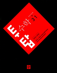 투탑 수학 중3-1(2018)